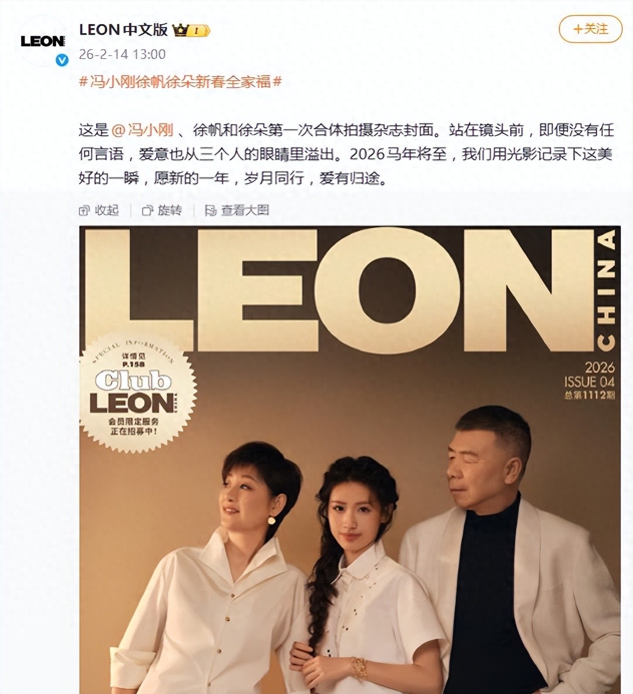 冯小刚一家三口首次登杂志，徐朵穿白裙温婉动人，越长越像徐帆