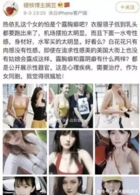 女明星胸部_热依扎机场穿搭事件_女明星低胸装争议