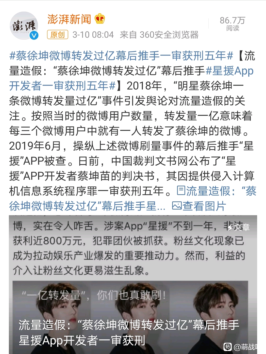 微博各大明星黑料是真的吗还是假的,_饭圈乱象整治_明星势力榜下线