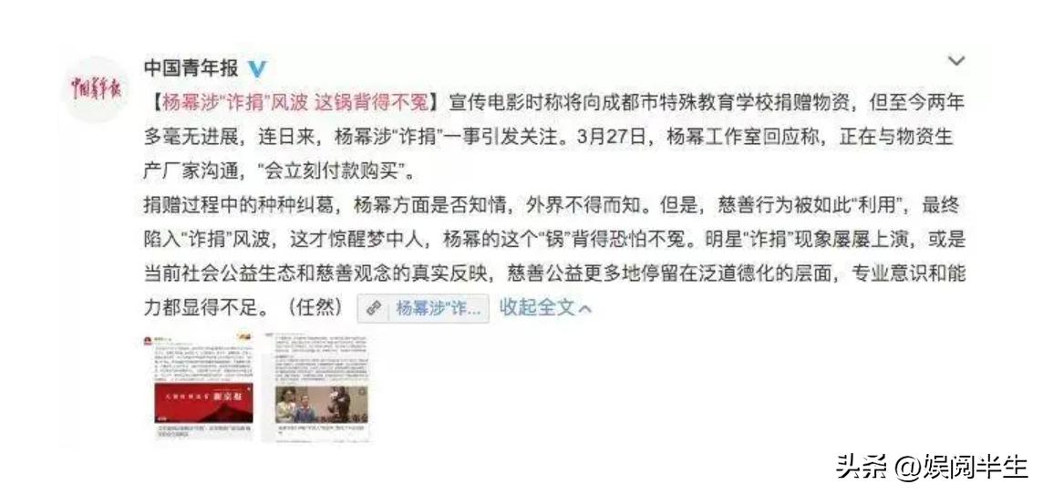 林心如捐款质疑_明星黑料最少的人,_明星诈捐事件