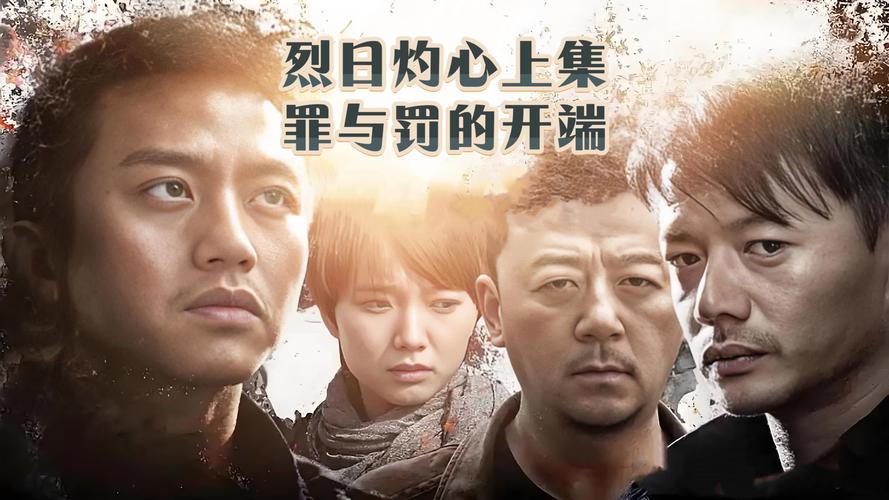 灼灼烈日电影观看_灼灼烈日免费_烈日灼心在线观看免费